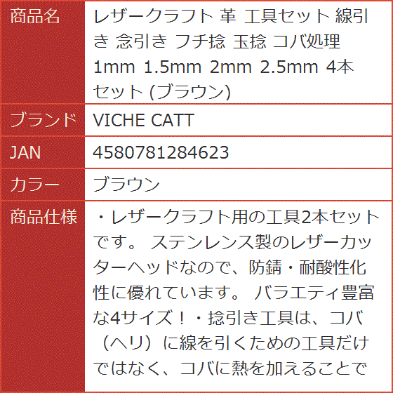 レザークラフト 革 工具セット 線引き 念引き フチ捻 玉捻 コバ処理