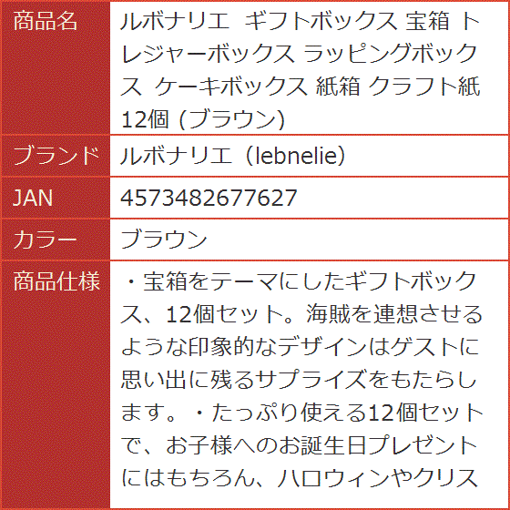 ギフトボックス 宝箱 トレジャーボックス ラッピングボックス ケーキボックス 紙箱 クラフト紙 12個( ブラウン)｜horikku｜10