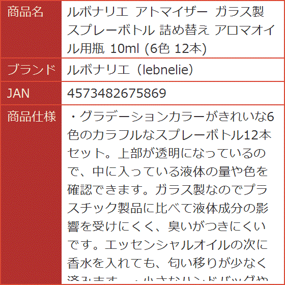 アトマイザー ガラス製 スプレーボトル 詰め替え アロマオイル用瓶 10ml 6色 12本｜horikku｜10