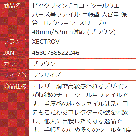 ビックリマンチョコ・シールウエハース等ファイル 手帳型 大容量 保管 コレクション スリーブ可( ブラウン, ワンサイズ)