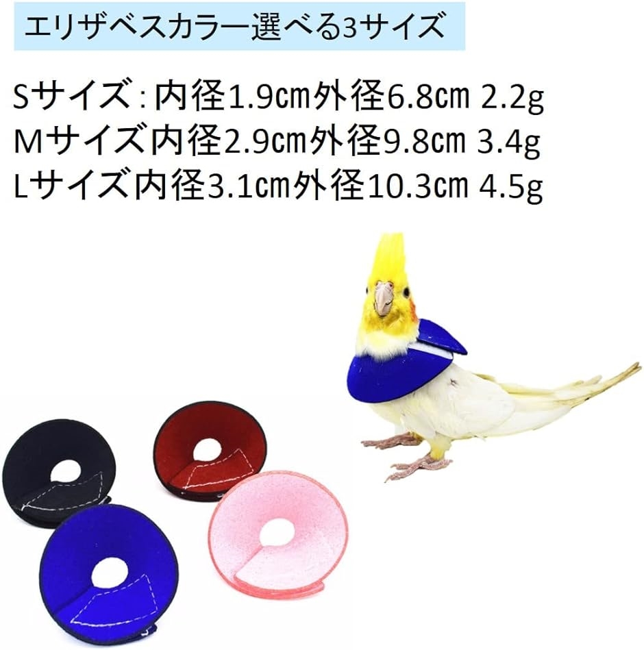 鳥用エリザベスカラー 4個セット インコ オウム 小鳥 01 S( 01 S