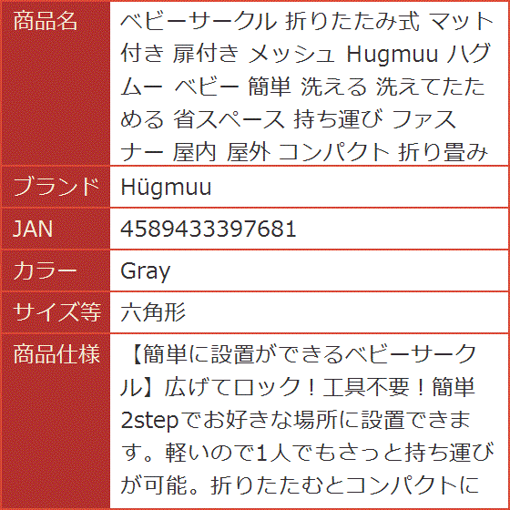 ベビーサークル 折りたたみ式 マット付き 扉付き メッシュ Hugmuu ハグムー 簡単 洗える 洗えてたためる (Gray,  六角形)の画像