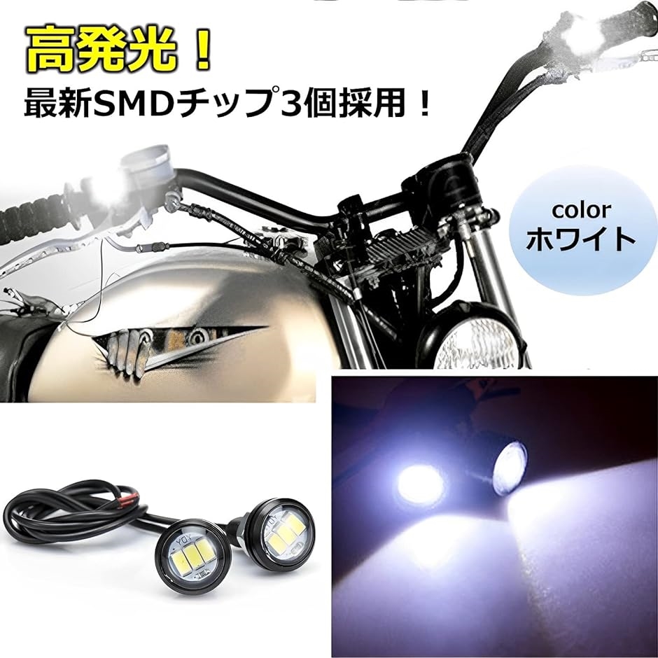 バイク ミラーマウント ペア 3チップ ランプ 2個セット 12V イーグル アイ LED MDM( ホワイト)｜horikku｜03