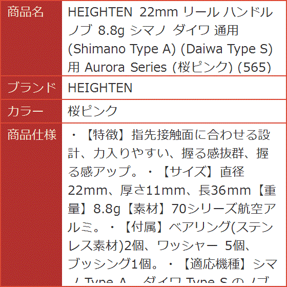22mm リール ハンドル ノブ 8.8g シマノ ダイワ 通用 Shimano Type Daiwa S用 Aurora MDM( 桜ピンク)｜horikku｜07
