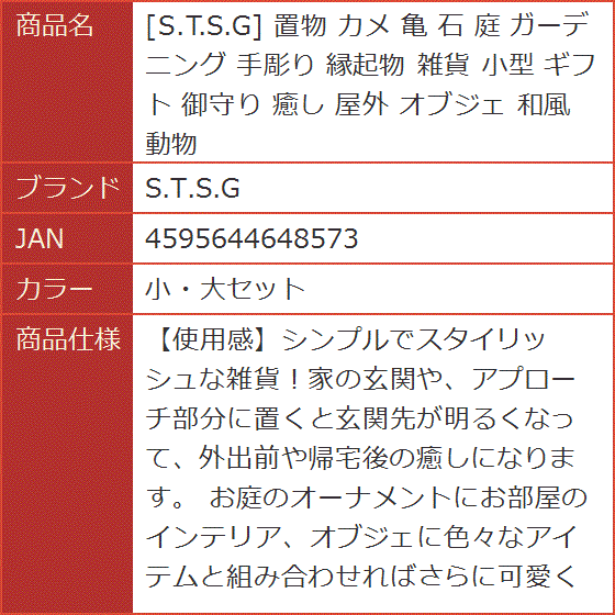 置物 カメ 亀 石 庭 ガーデニング 手彫り 縁起物 雑貨 小型 ギフト 御