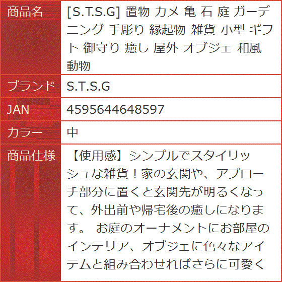 置物 カメ 亀 石 庭 ガーデニング 手彫り 縁起物 雑貨 小型 ギフト 御
