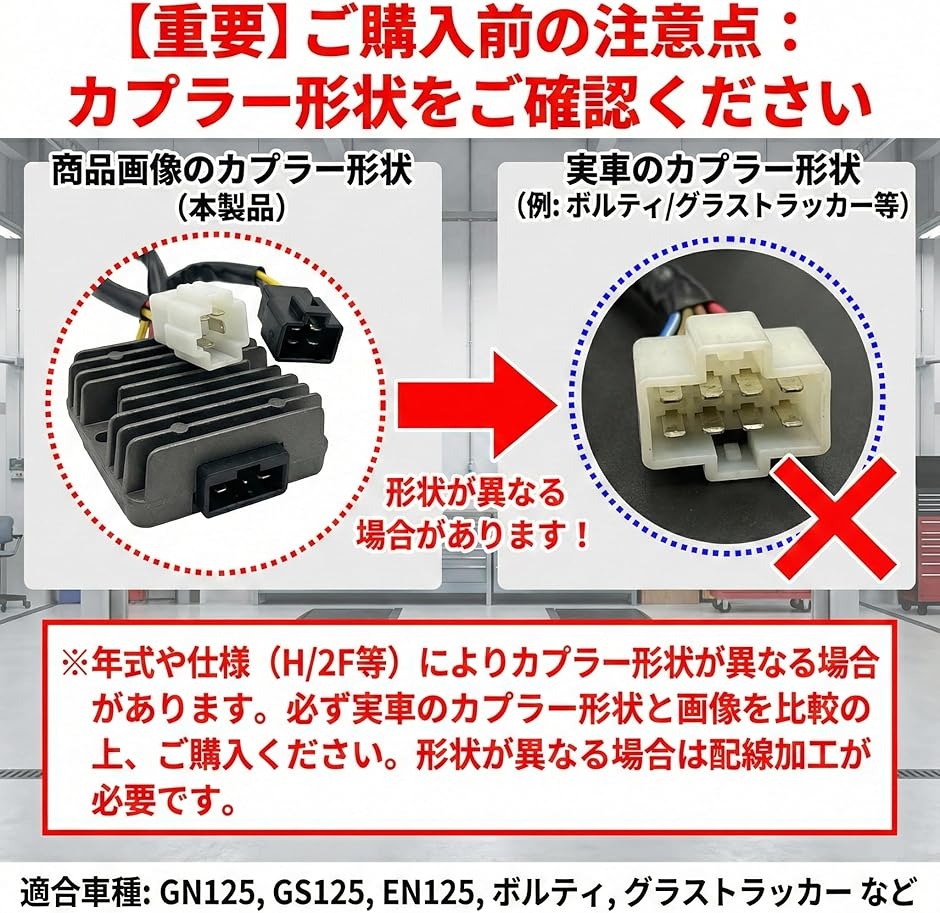 互換品】 互換性 スズキ バイク GN125 レギュレーター ボルティ グラス