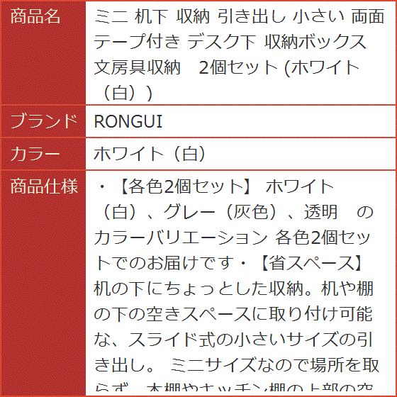 ミニ 机下 収納 引き出し 小さい 両面テープ付き デスク下 収納ボックス 文房具収納 2個セット ホワイト 白( ホワイト（白）)｜horikku｜08