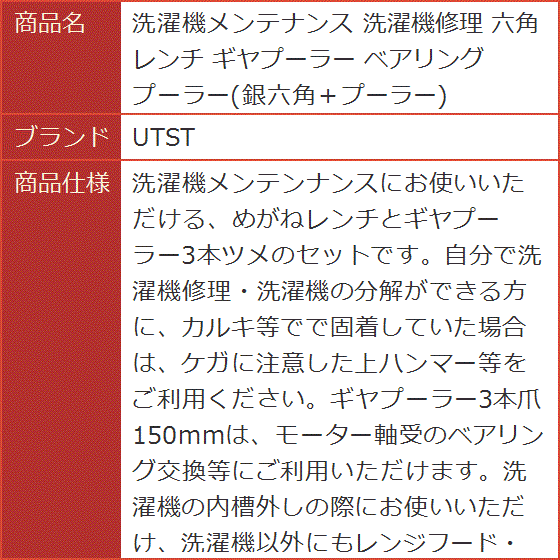 洗濯機メンテナンス 洗濯機修理 六角レンチ ギヤプーラー ベアリング｜horikku｜06