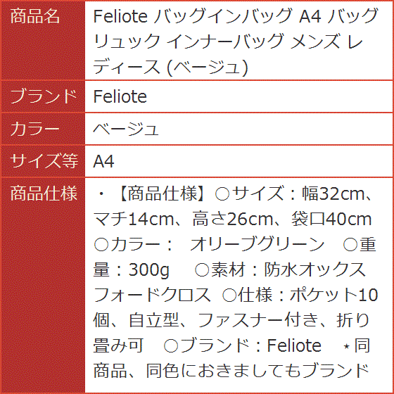 バッグインバッグ A4 リュック インナーバッグ メンズ レディース( ベージュ,  A4)｜horikku｜07