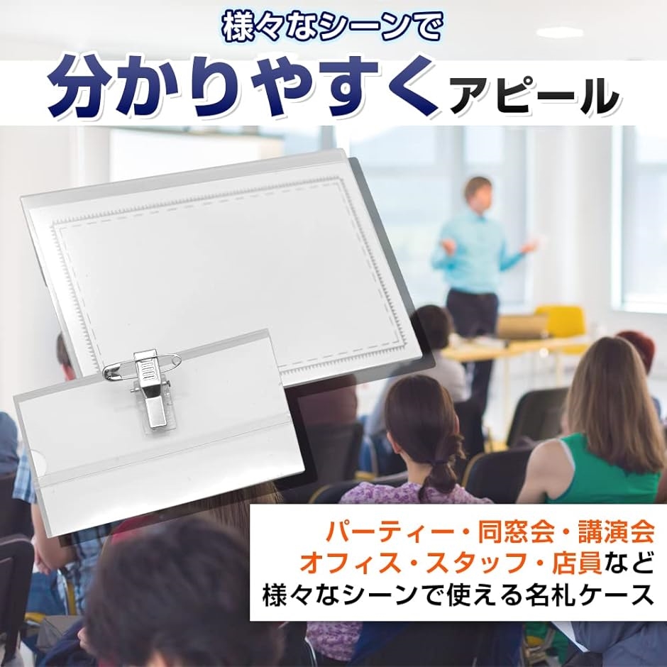 ネームプレート 名札ケース クリップ 取り付けピン付き オフィス イベント パーティー お店( 100枚セット)