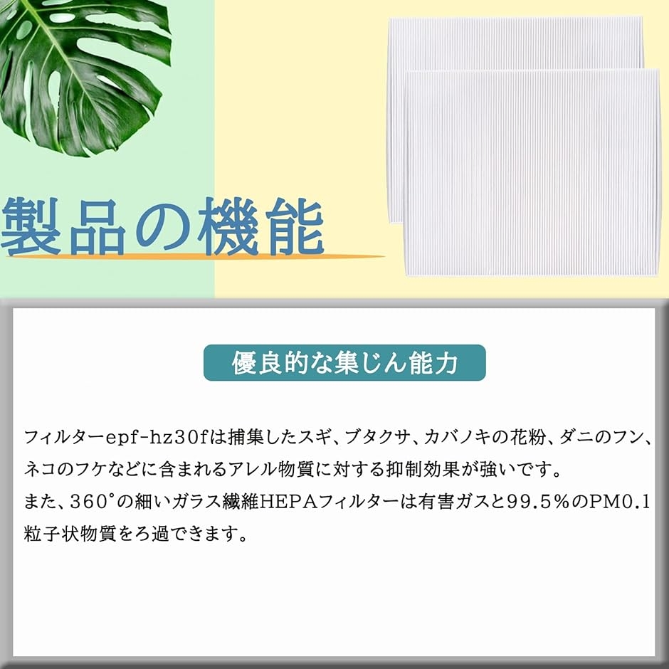 EP-LZ30互換フィルター EPF-HZ30F 集じんフィルター EP-NZ30 EP-MZ30 EP-KZ30 EP-JZ30｜horikku｜04