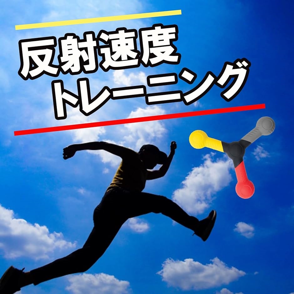 反応速度 トレーニング ロッド 反射神経 リアクティブキャッチ