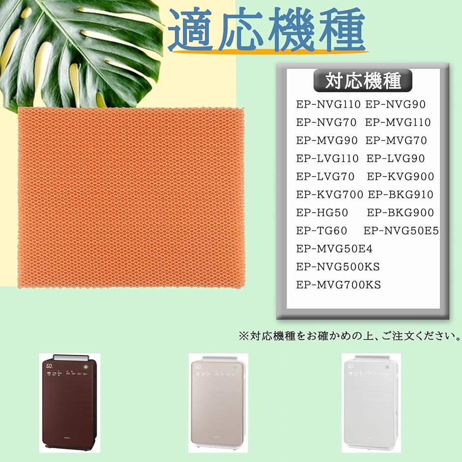 互換品】EPF-KVG900KF 加湿フィルター EP-NVG90 EP-MVG90 空気清浄機用