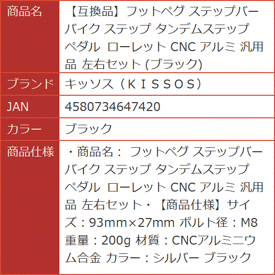 互換品】フットペグ ステップバー バイク タンデムステップ ペダル