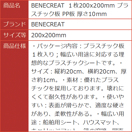 １枚200x200mm プラスチック板 PP板 厚さ10mm( 200x200mm