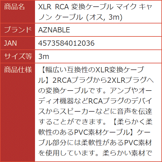 XLR RCA 変換ケーブル マイク キャノン( 3m)｜horikku｜07