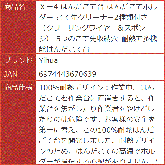 Ｘー4 はんだこて台 はんだこてホルダー こて先クリーナー2種類付き クリーリングワイヤー＆スポンジ 5つのこて先収納穴｜horikku｜06