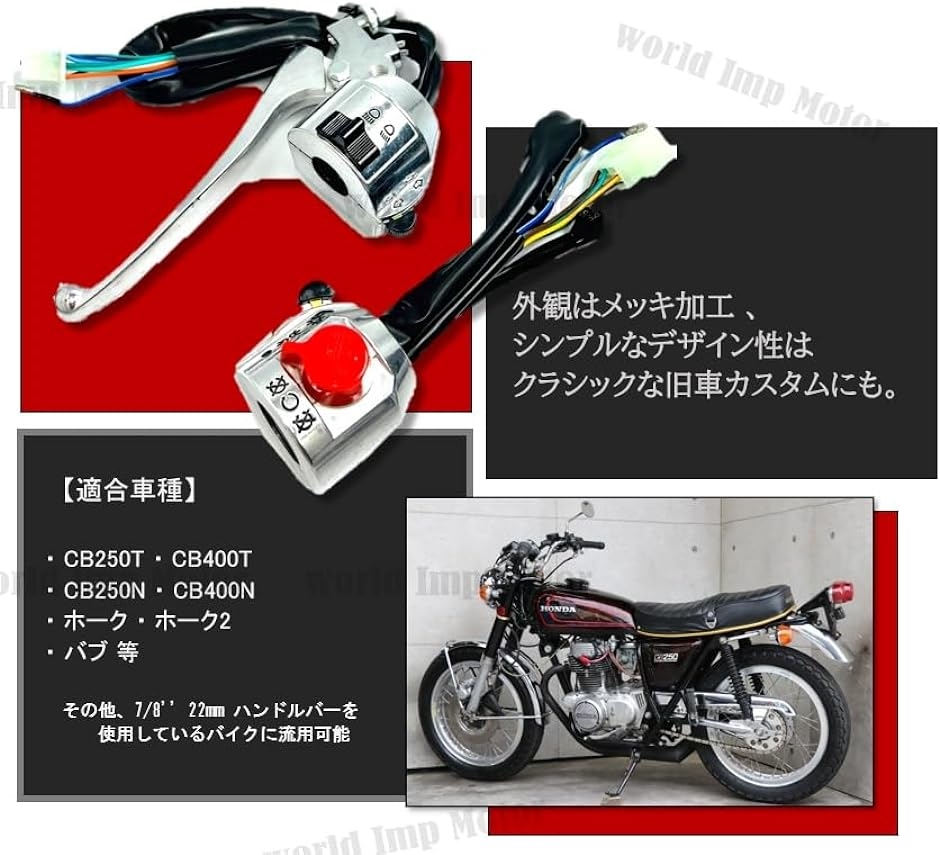 ホンダ用 スイッチ ボックス CB250T CB400T CB250N CB400N ホーク ホーク2 バブ 等 HONDA バイク 旧車