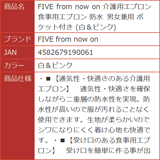 介護用エプロン 食事用エプロン 防水 男女兼用 ポケット付き( 白＆ピンク)｜horikku｜02