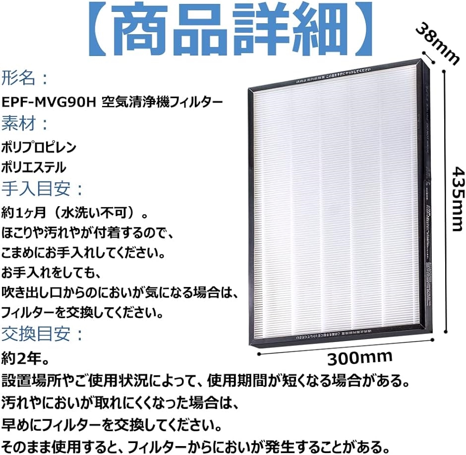 BBT EPF-MVG90H 空気清浄機フィルター EP-NVG90 EP-MVG90( EPF-MVG90H 集じんフィルター x)｜horikku｜03