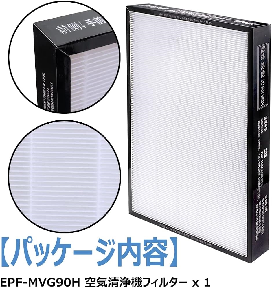 BBT EPF-MVG90H 空気清浄機フィルター EP-NVG90 EP-MVG90( EPF-MVG90H 集じんフィルター x)｜horikku｜06