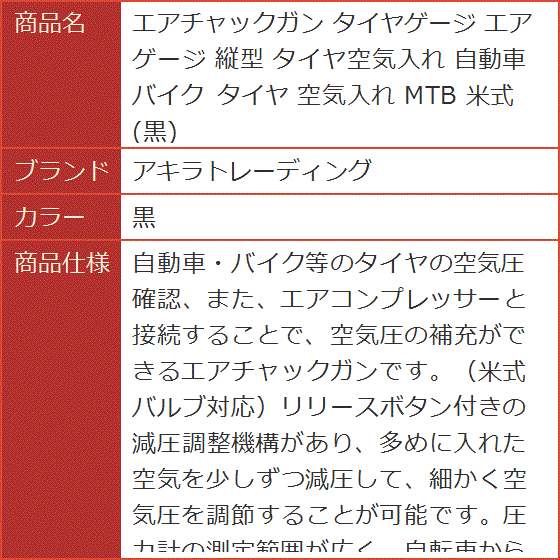 エアチャックガン タイヤゲージ エアゲージ 縦型 タイヤ空気入れ 自動車 バイク MTB 米式( 黒)｜horikku｜08