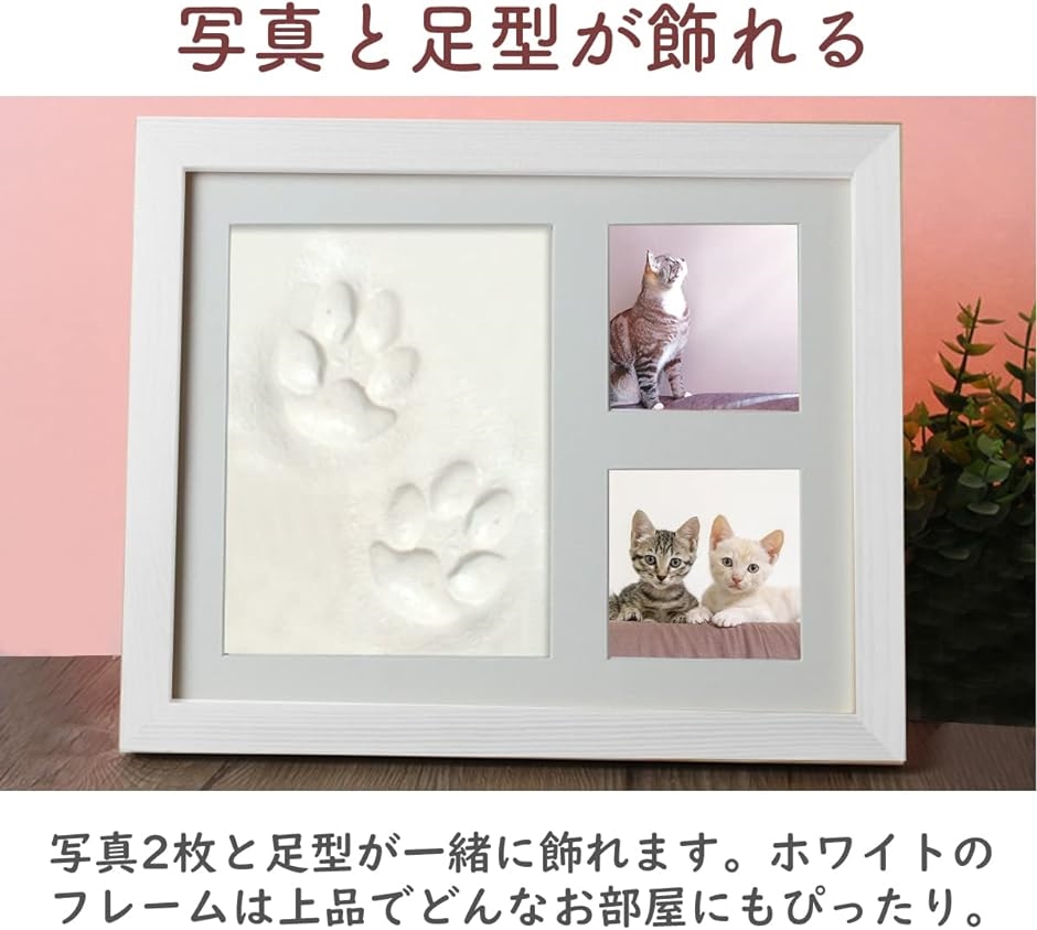 猫 足形キット 犬 にくきゅう 手形 粘土 肉球 型取り メモリアル グッズ フォトフレーム 木製 ペット 成長記録( ホワイト)｜horikku｜03