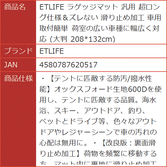 ラゲッジマット 汎用 超ロング仕様＆ズレない 滑り止め加工 車用 取付簡単 荷室の広い車種に幅広く対応 大判 208x132cm｜horikku｜07