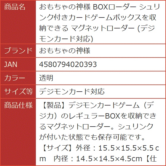 BOXローダー シュリンク付きカードゲームボックスを収納できる マグネットローダー( 透明,  デジモンカード対応)｜horikku｜06