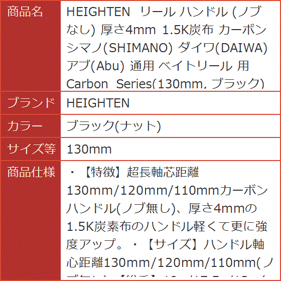 リール ハンドル ノブなし 厚さ4mm 1.5K炭布 カーボン シマノ SHIMANO