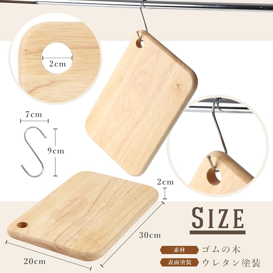 木製 まな板 カッティングボード 穴あき S字フック付き 30x20x2cm