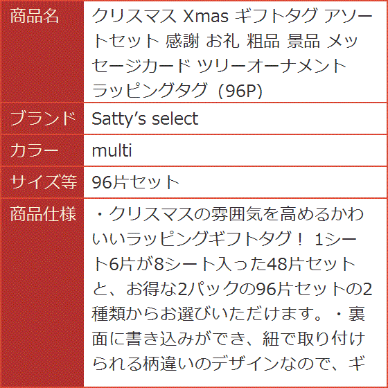 クリスマス Xmas ギフトタグ アソートセット 感謝 お礼 粗品 景品