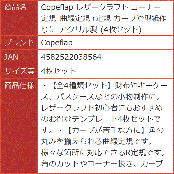 レザークラフト コーナー定規 曲線定規 r定規 カーブや型紙作りに