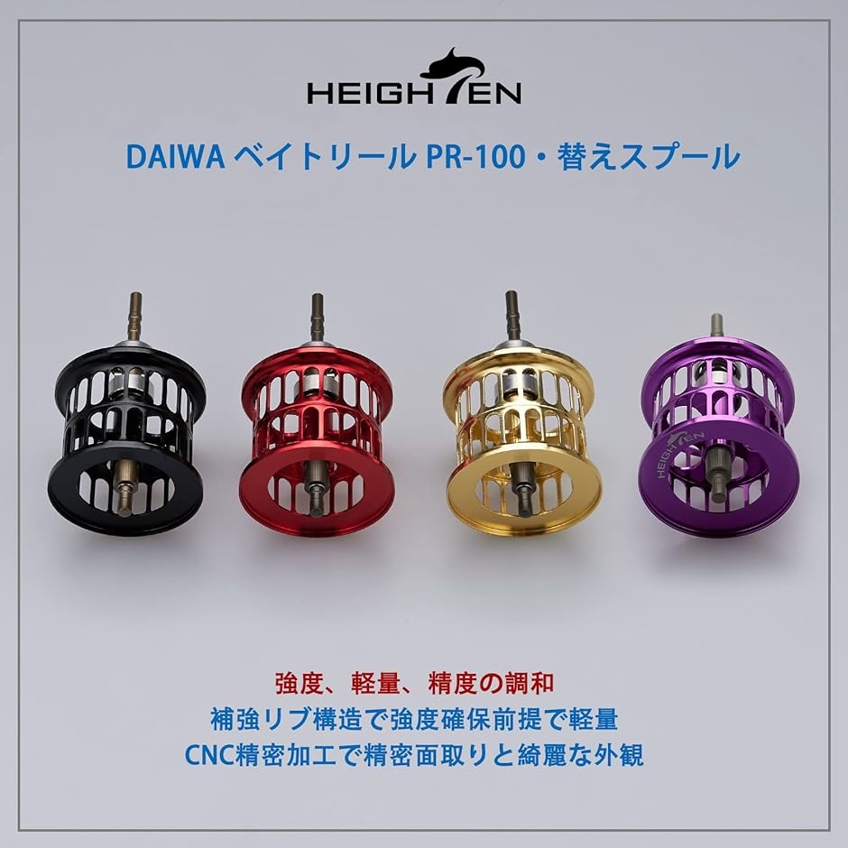 s*4様 DAIWA PR100H シャロースプール付き Amazon | HEIGHTEN リール スプール BOOST 2段階可動 ダイワ