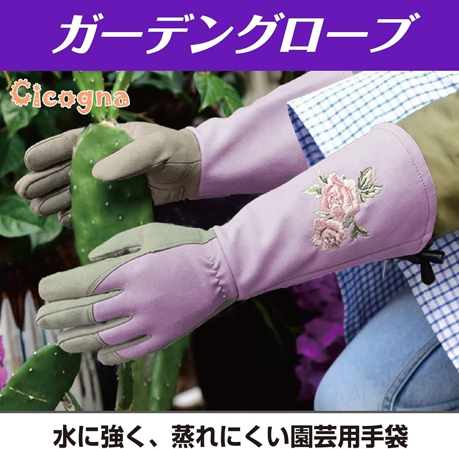 ガーデングローブ 園芸 手袋 バラ トゲ防止 ガーデン手袋 ローズグローブ( Lサイズ)｜horikku｜02