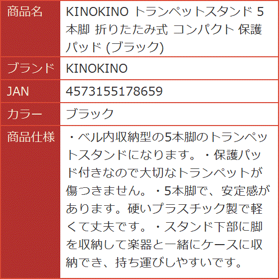 トランペットスタンド 5本脚 折りたたみ式 コンパクト 保護 パッド ブラック( ブラック)｜horikku｜07