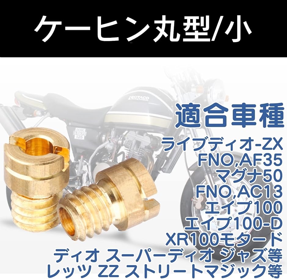 互換品】メインジェットセット ケーヒン丸型/小 5x6.7 ケーヒンPCφ20