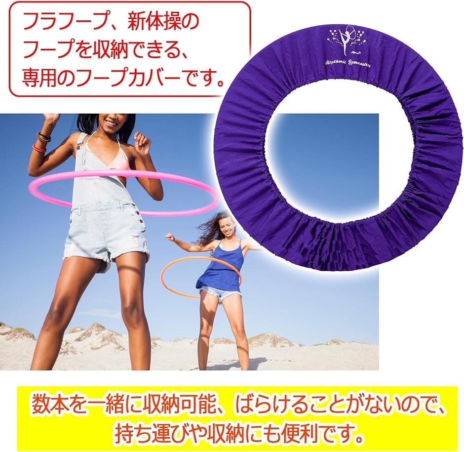 新体操　フープカバー　hachi様専用