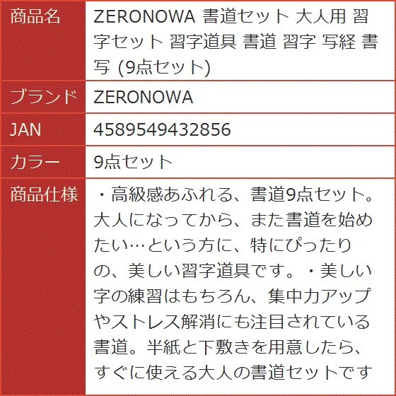 書道セット 大人用 習字セット 習字道具 写経 書写( 9点セット)