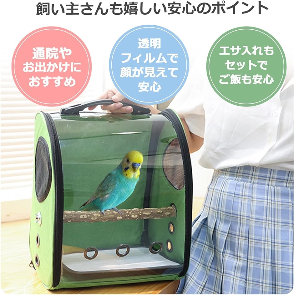 セルティ<新品>鳥用バードキャリーMサイズ グリーン ペット用品 鳥用品