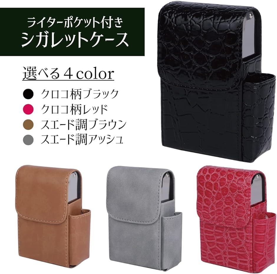 シガレットケース 煙草 ポーチ ライターポケット付き ベルト通し穴付き