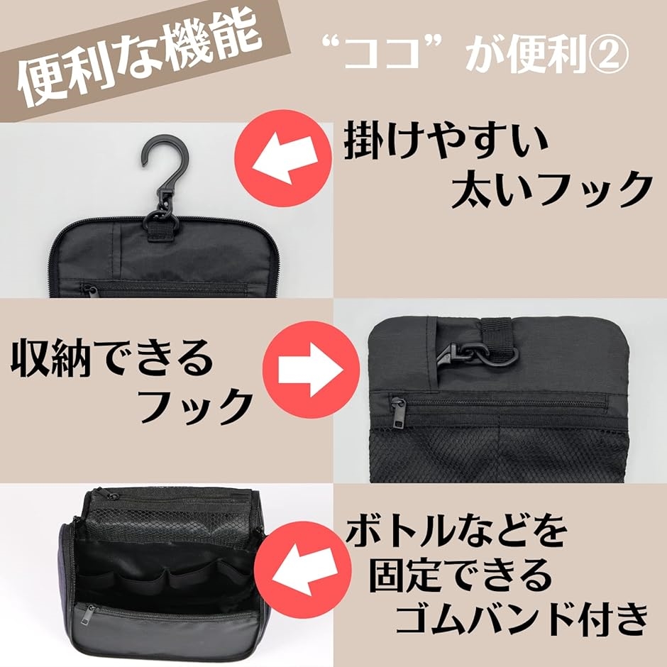 トラベルポーチ 吊り下げ 吊るして使える トイレタリーバッグ コスメ
