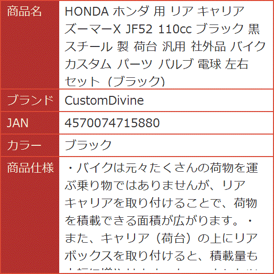 HONDA ホンダ 用 リア キャリア ズーマーX JF52 110cc 黒 スチール 製 荷台 汎用 社外品 バイク( ブラック) :  2b2ukt5viw : スピード発送 ホリック - 通販 - Yahoo!ショッピング