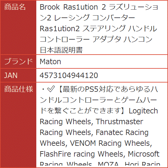 Brook Ras1ution 2 ラズリューション2 レーシング コンバーター