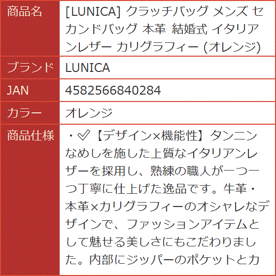 クラッチバッグ メンズ セカンドバッグ 本革 結婚式 イタリアンレザー カリグラフィー( オレンジ)｜horikku｜10