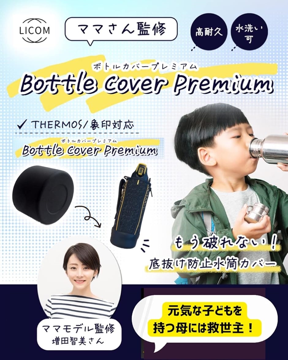 水筒 底カバー 水筒カバー サーモス対応 シリコン 2個セット(ブラック