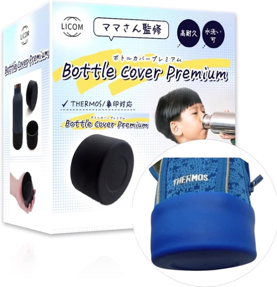 水筒 底カバー 水筒カバー サーモス対応 シリコン 2個セット