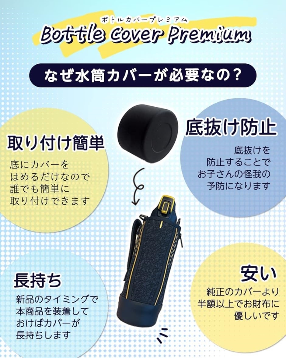 水筒 底カバー 水筒カバー サーモス対応 シリコン 2個セット