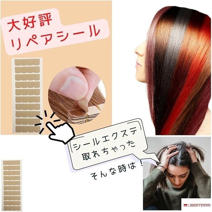 シールエクステ リペアシート リペアシール リペアテープ(エクステ80本